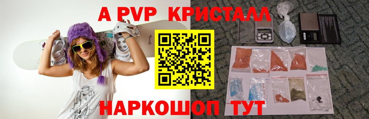 APVP Соль  Альфа ПВП Соль  A PVP  Полевской  A PVP крисы CK  Вход с VPN 