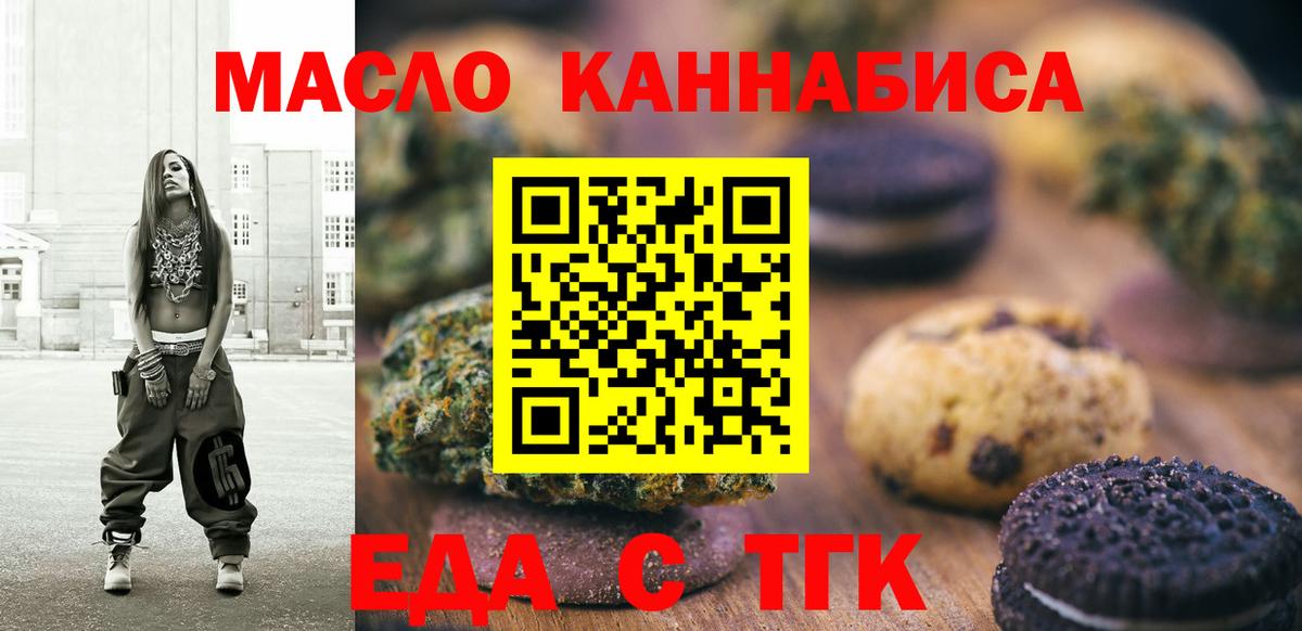 Еда ТГК марихуана Полевской