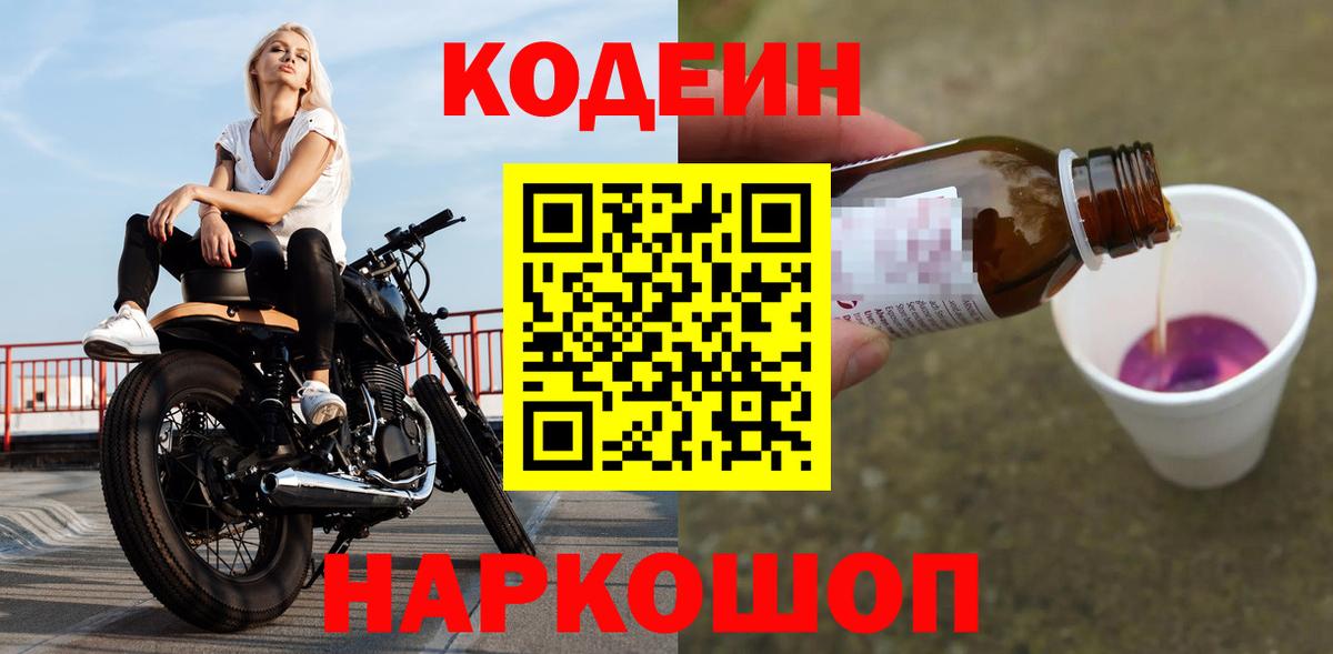 Кодеиновый сироп Lean Purple Drank Полевской