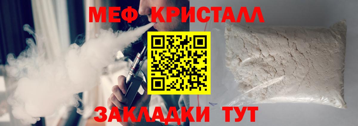 Мефедрон кристаллы Полевской